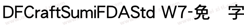 DFCraftSumiFDAStd W7字体转换